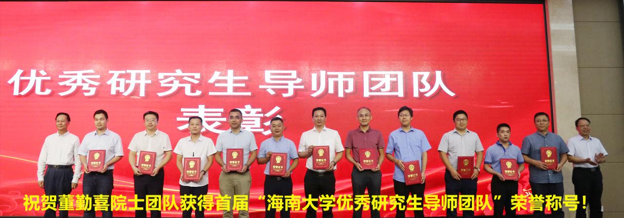 祝贺董勤喜院士团队获得首届“伟德国际优秀研究生导师团队”荣誉称号！